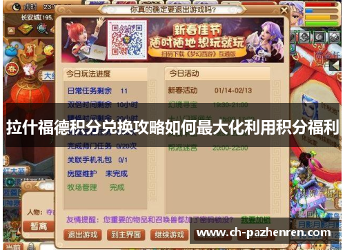 拉什福德积分兑换攻略如何最大化利用积分福利